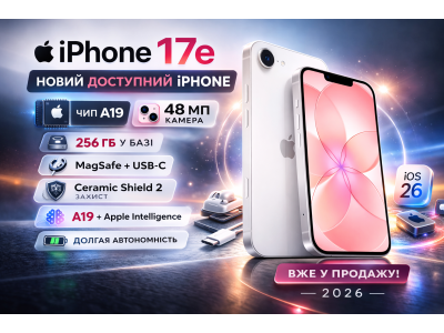 Apple представила новий iPhone 17e: доступний iPhone з A19, 48 МП та 256 ГБ пам’яті