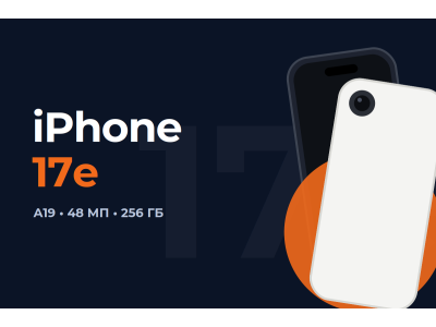 Apple представила новий iPhone 17e: доступний iPhone з A19, 48 МП та 256 ГБ пам’яті