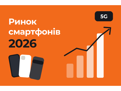 Ринок смартфонів на порозі змін: нові пристрої, 5G та тиск на Apple - Новини від 18.01.2026