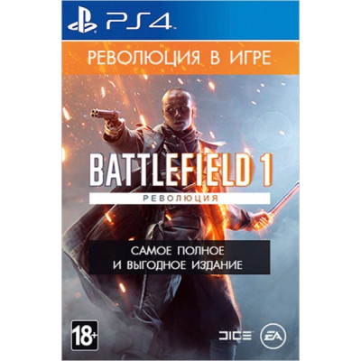 Гра Battlefield 1: Revolution (російська версія)